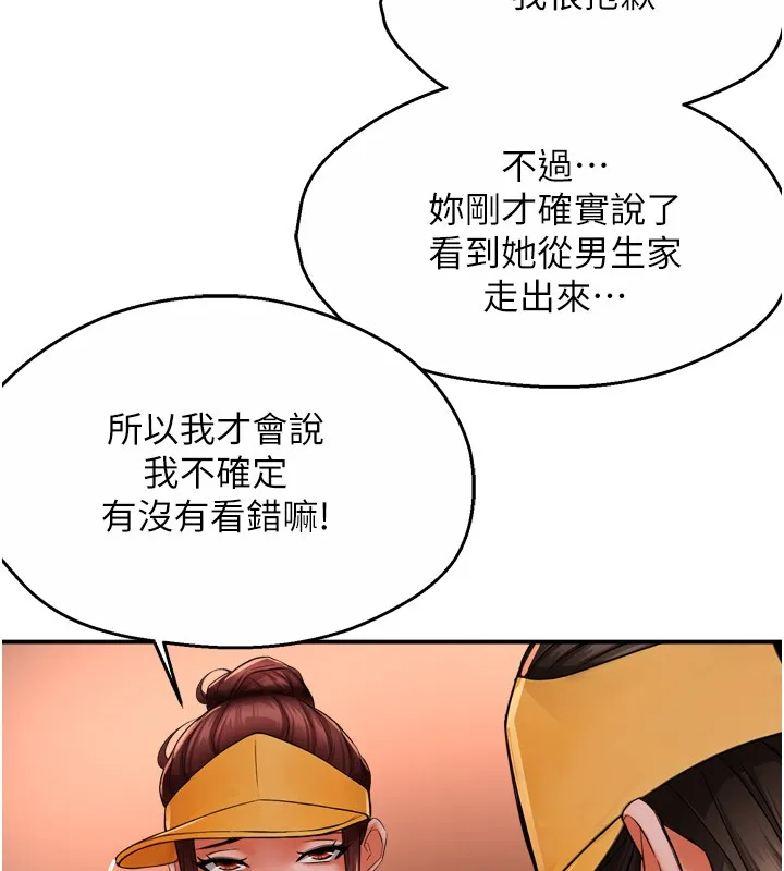 痒乐多阿姨 第49話-猜忌不安的雅婷 第14页