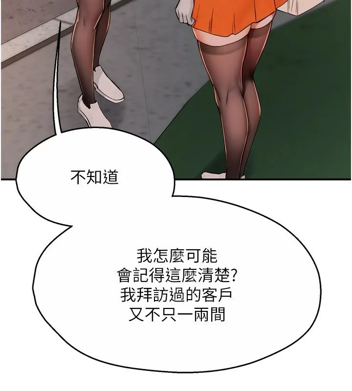 痒乐多阿姨 第49話-猜忌不安的雅婷 第21页