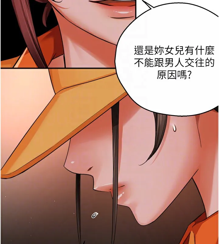 痒乐多阿姨 第49話-猜忌不安的雅婷 第18页