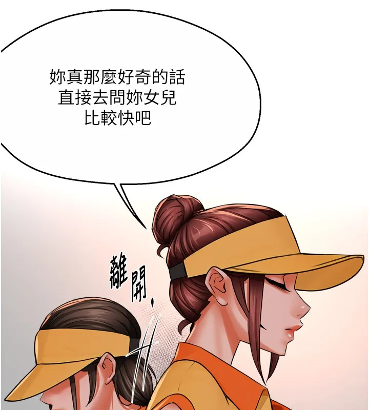 痒乐多阿姨 第49話-猜忌不安的雅婷 第24页