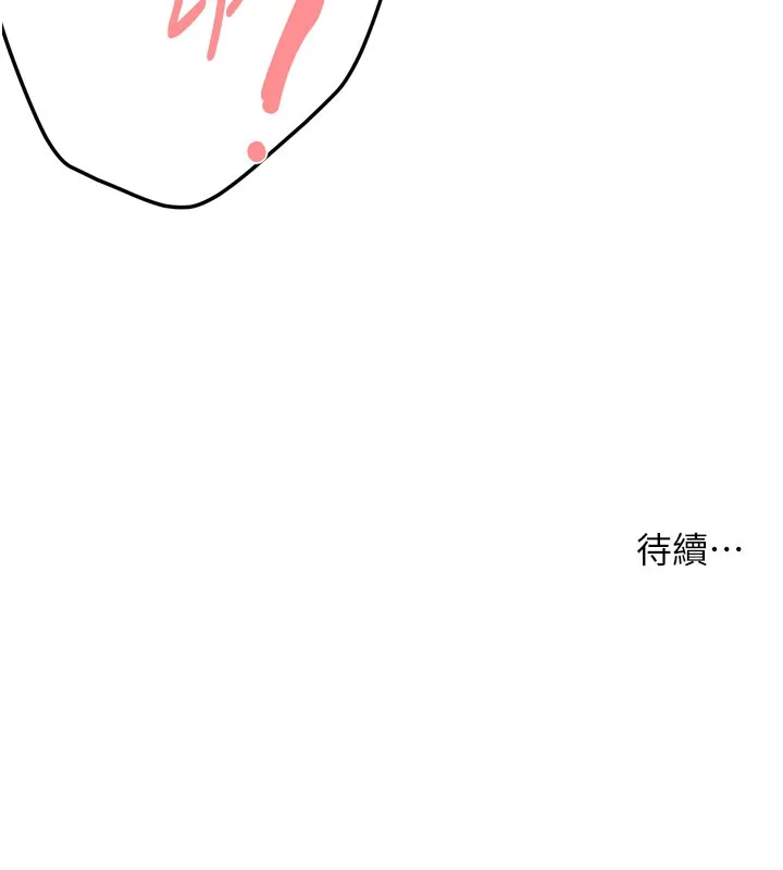 痒乐多阿姨 第49話-猜忌不安的雅婷 第140页