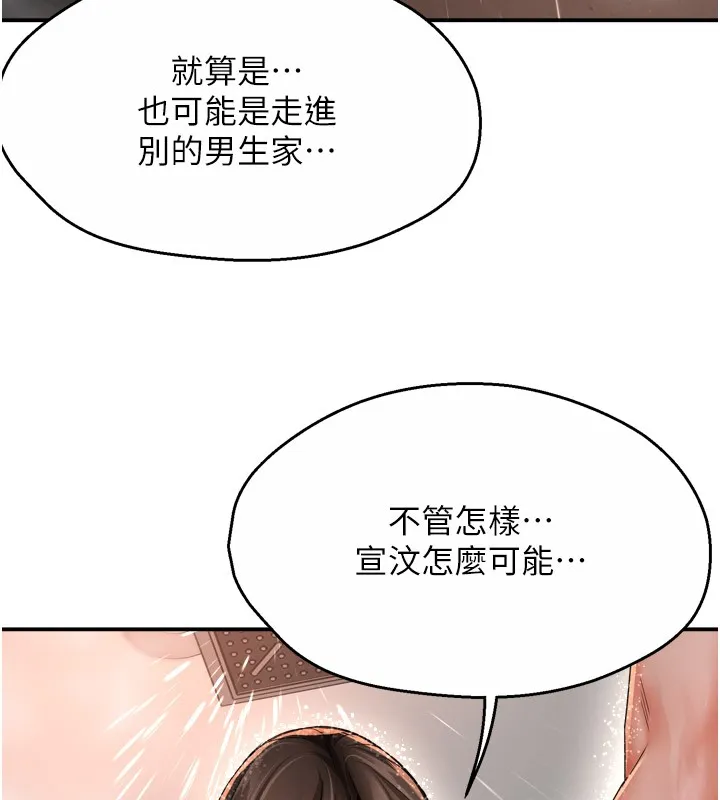 痒乐多阿姨 第49話-猜忌不安的雅婷 第66页