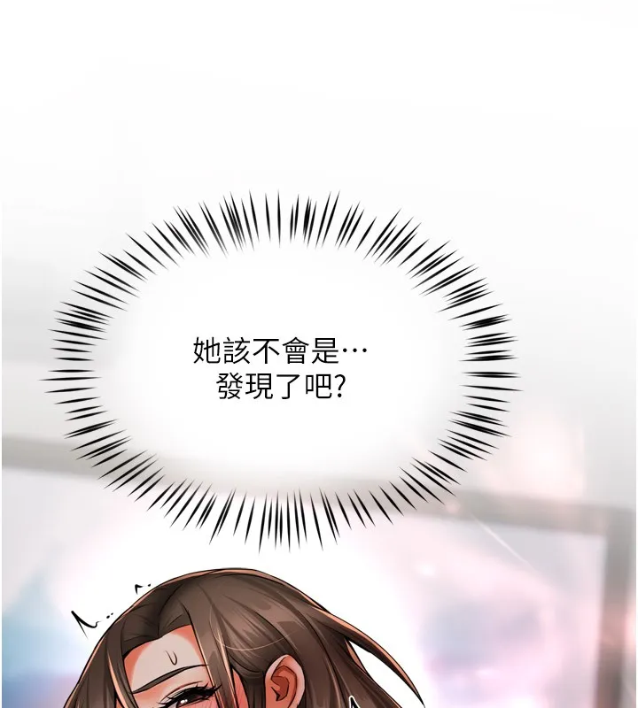 痒乐多阿姨 第49話-猜忌不安的雅婷 第136页