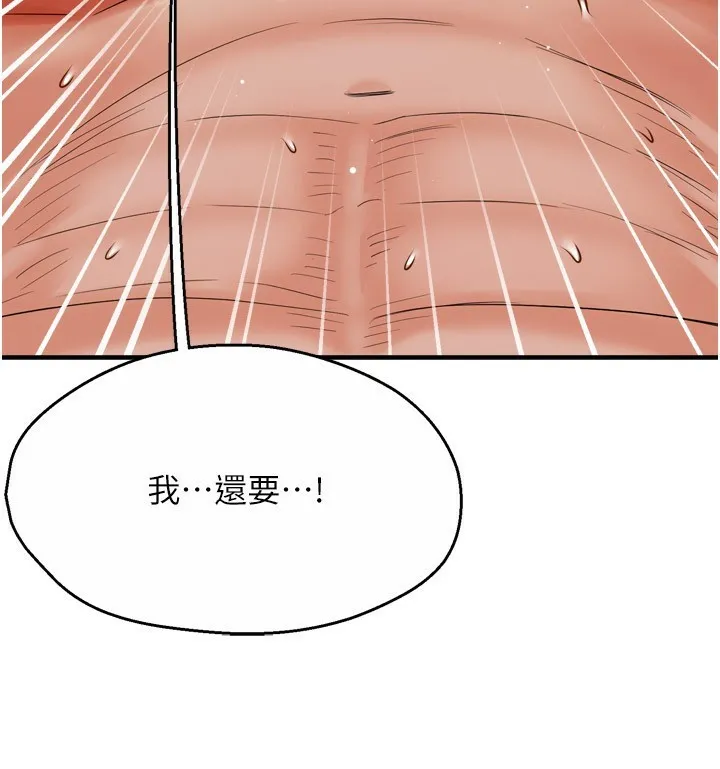 痒乐多阿姨 第49話-猜忌不安的雅婷 第127页