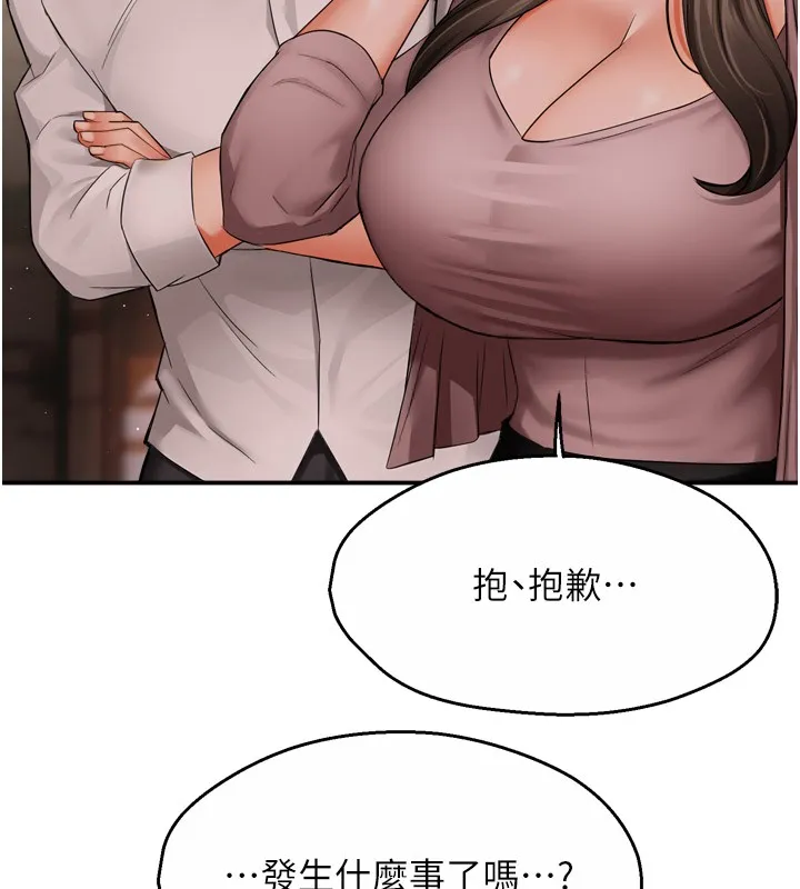 痒乐多阿姨 第49話-猜忌不安的雅婷 第83页
