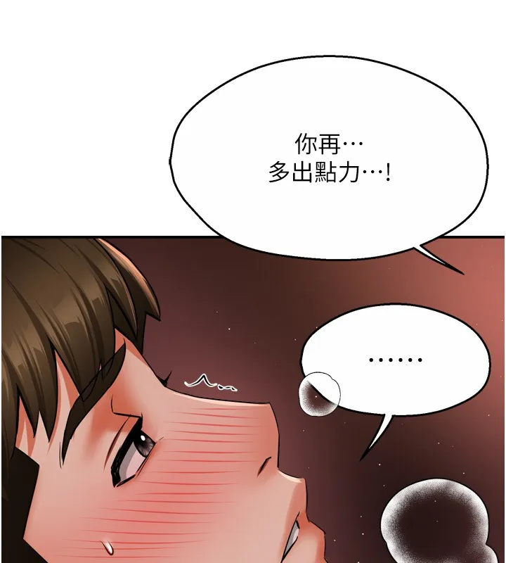 痒乐多阿姨 第49話-猜忌不安的雅婷 第128页