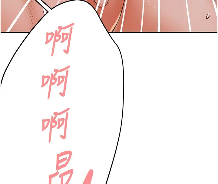 痒乐多阿姨 第49話-猜忌不安的雅婷 第139页