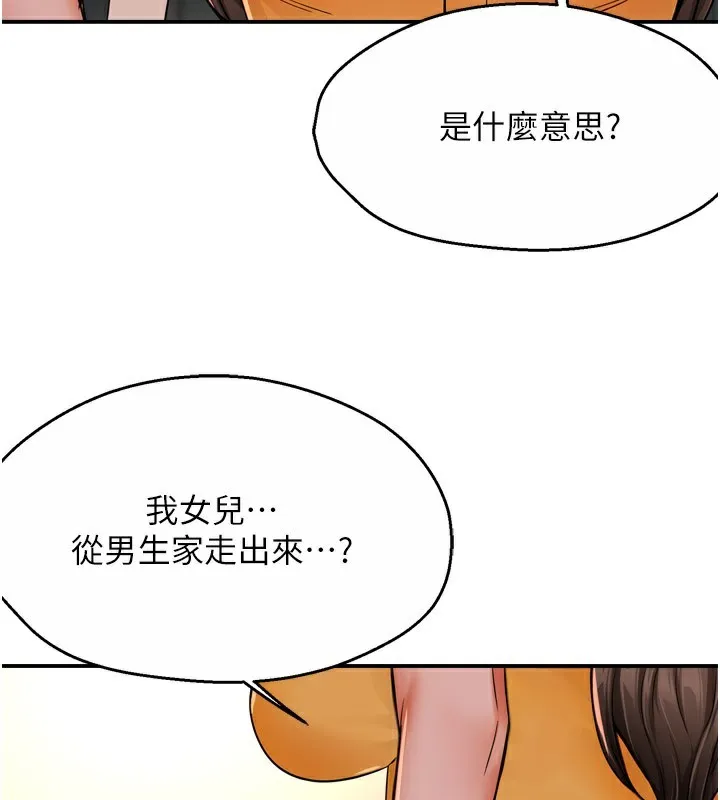 痒乐多阿姨 第49話-猜忌不安的雅婷 第3页