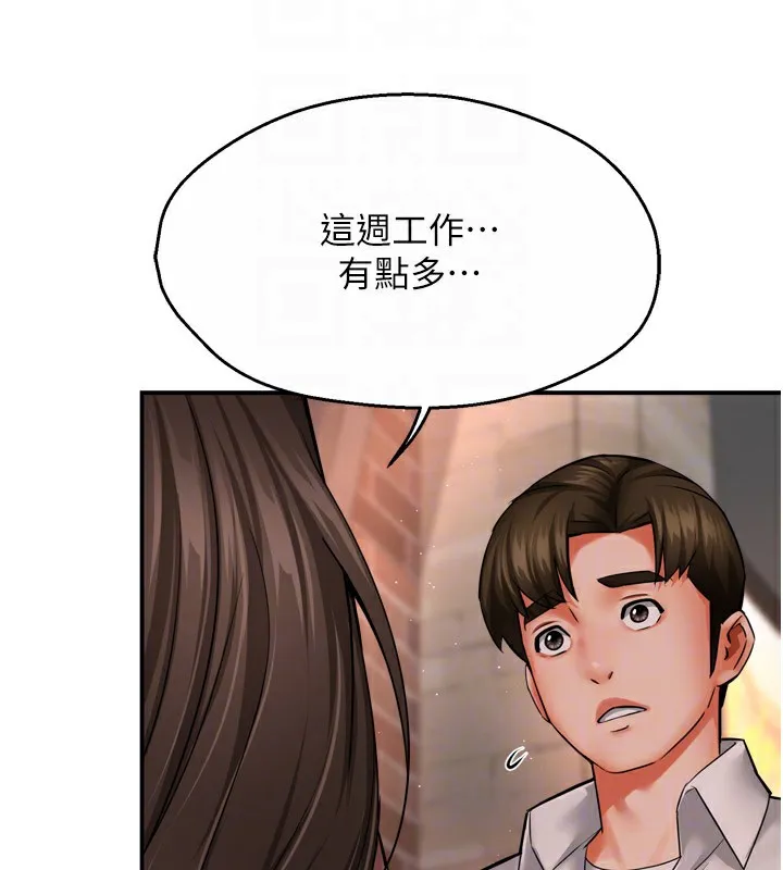 痒乐多阿姨 第49話-猜忌不安的雅婷 第88页