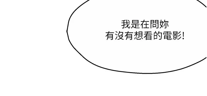痒乐多阿姨 第49話-猜忌不安的雅婷 第81页