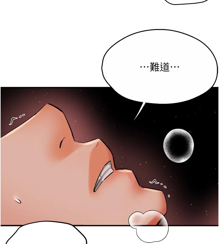 痒乐多阿姨 第49話-猜忌不安的雅婷 第134页