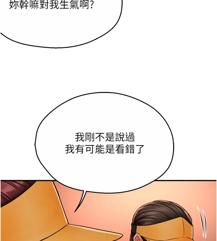 痒乐多阿姨 第49話-猜忌不安的雅婷 第12页
