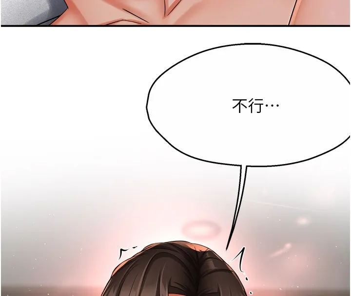 痒乐多阿姨 第49話-猜忌不安的雅婷 第124页