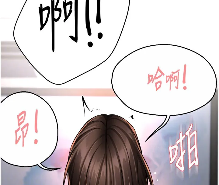 痒乐多阿姨 第49話-猜忌不安的雅婷 第117页
