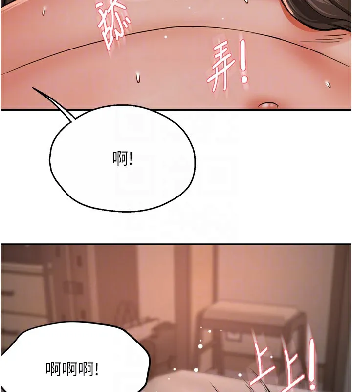 痒乐多阿姨 第49話-猜忌不安的雅婷 第107页