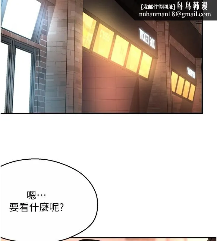 痒乐多阿姨 第49話-猜忌不安的雅婷 第71页