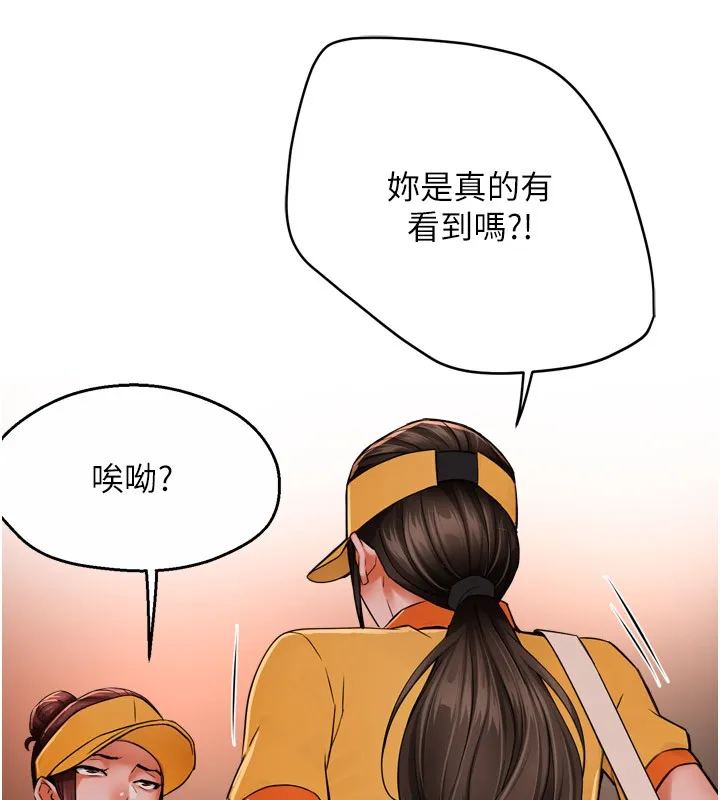 痒乐多阿姨 第49話-猜忌不安的雅婷 第10页