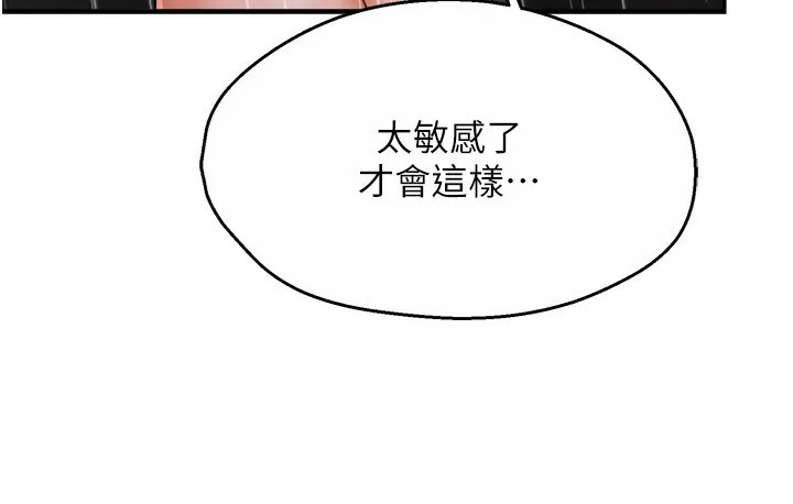 痒乐多阿姨 第49話-猜忌不安的雅婷 第64页