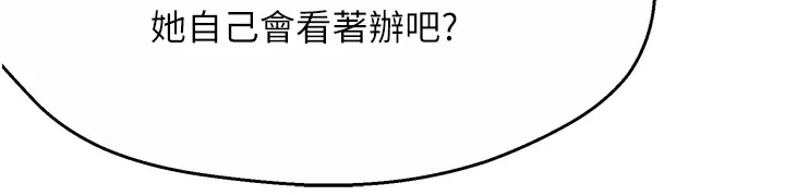 痒乐多阿姨 第49話-猜忌不安的雅婷 第16页