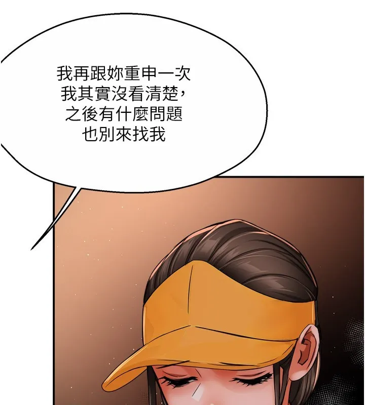 痒乐多阿姨 第49話-猜忌不安的雅婷 第22页