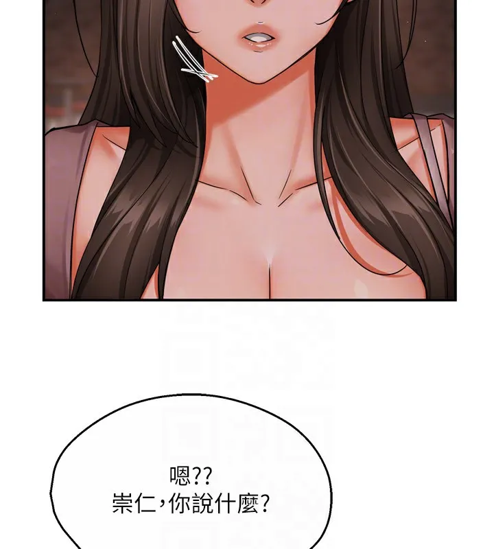 痒乐多阿姨 第49話-猜忌不安的雅婷 第79页