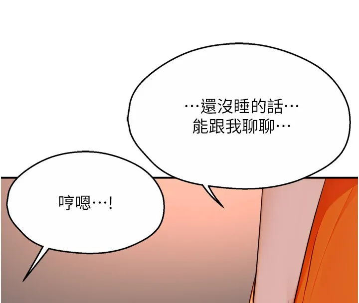 痒乐多阿姨 第49話-猜忌不安的雅婷 第44页