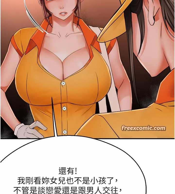 痒乐多阿姨 第49話-猜忌不安的雅婷 第15页