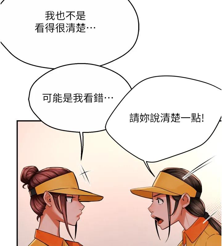 痒乐多阿姨 第49話-猜忌不安的雅婷 第7页
