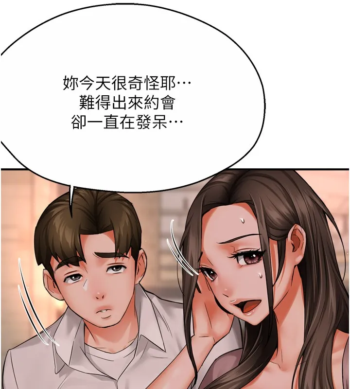 痒乐多阿姨 第49話-猜忌不安的雅婷 第82页