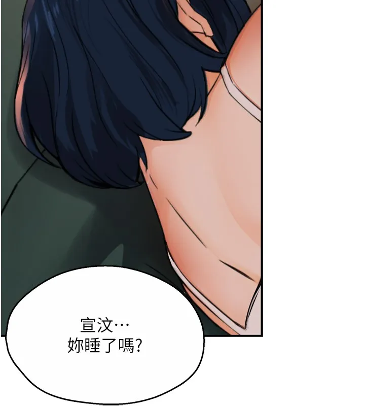 痒乐多阿姨 第49話-猜忌不安的雅婷 第43页