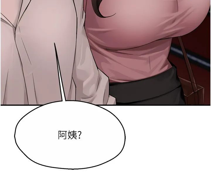 痒乐多阿姨 第49話-猜忌不安的雅婷 第77页