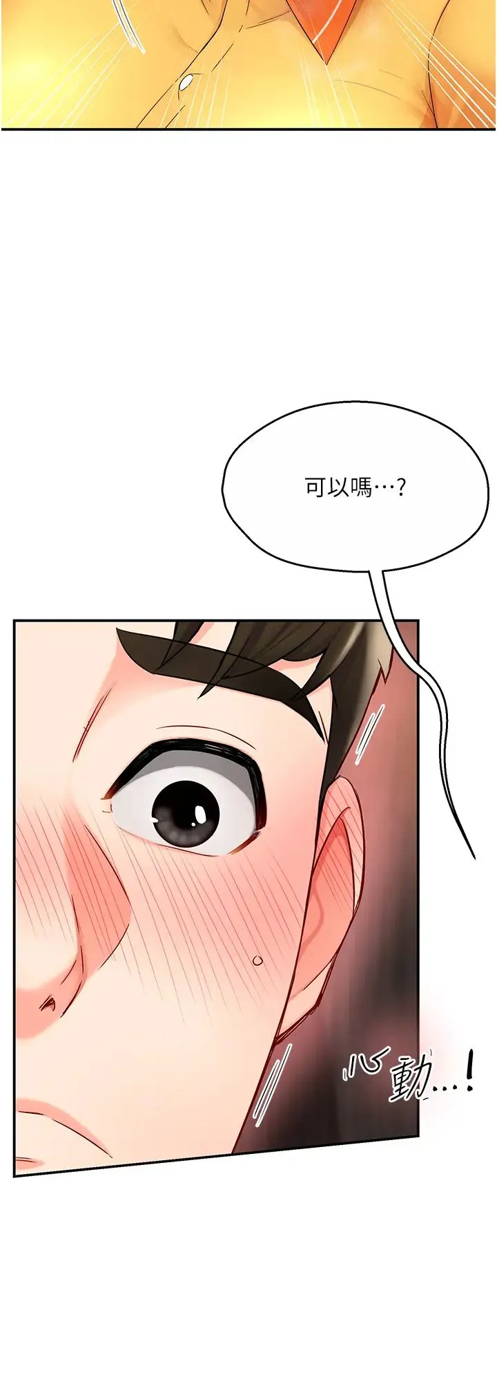 痒乐多阿姨 第4话-令人兴奋的生涩舌技 第31页