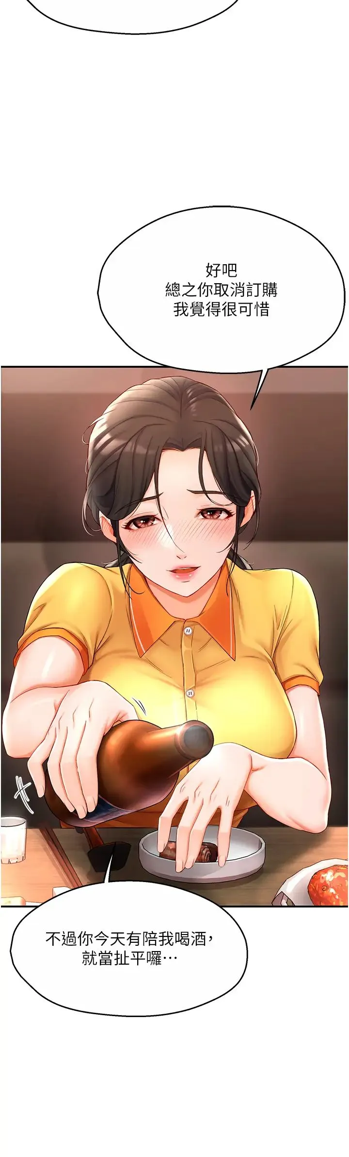 痒乐多阿姨 第4话-令人兴奋的生涩舌技 第21页