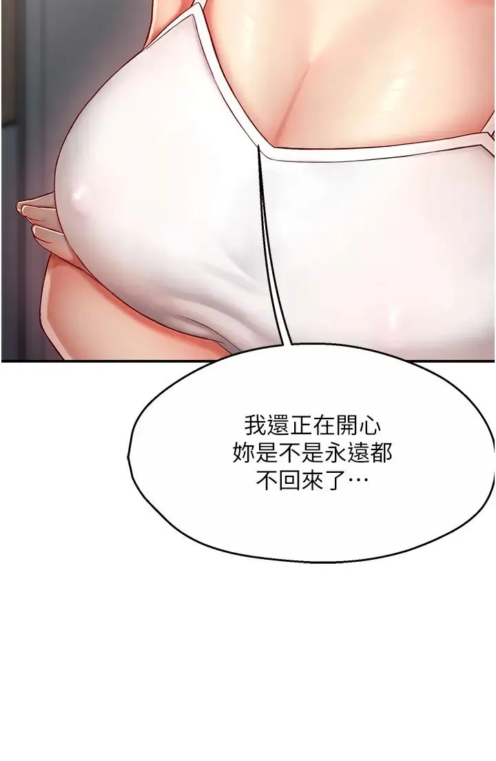 痒乐多阿姨 第4话-令人兴奋的生涩舌技 第60页