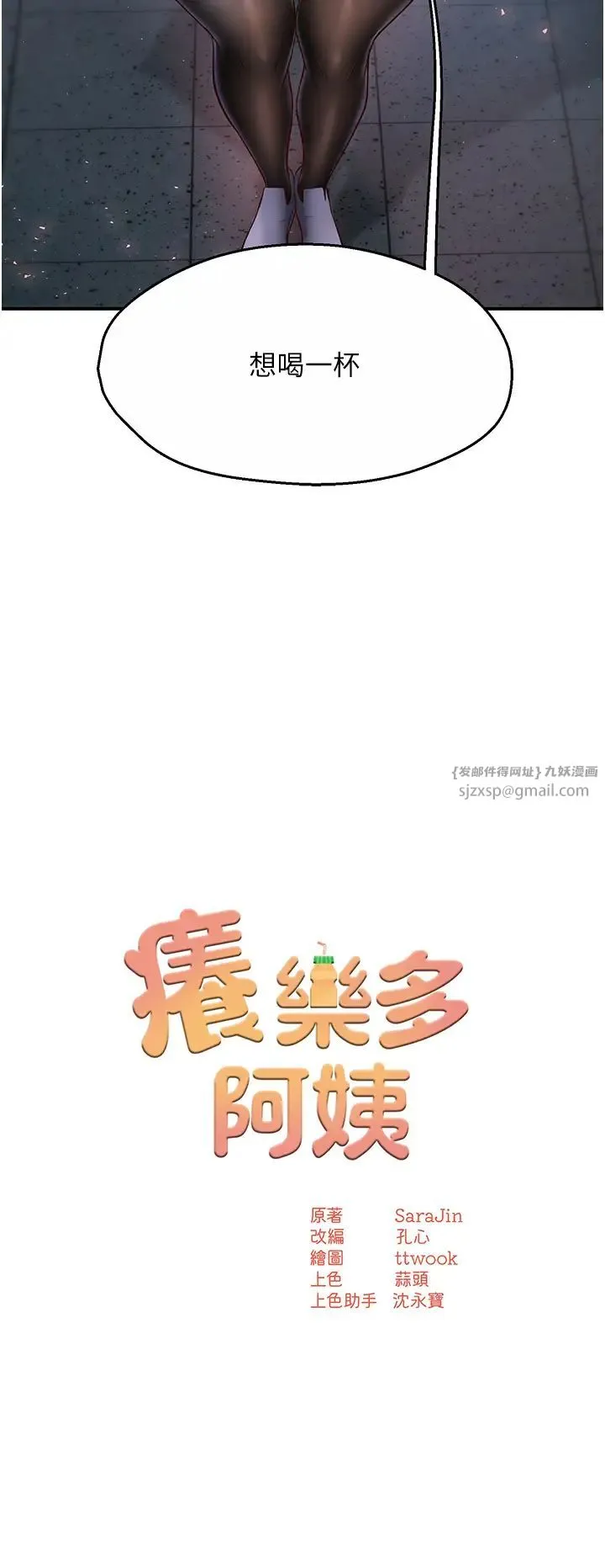 痒乐多阿姨 第4话-令人兴奋的生涩舌技 第3页