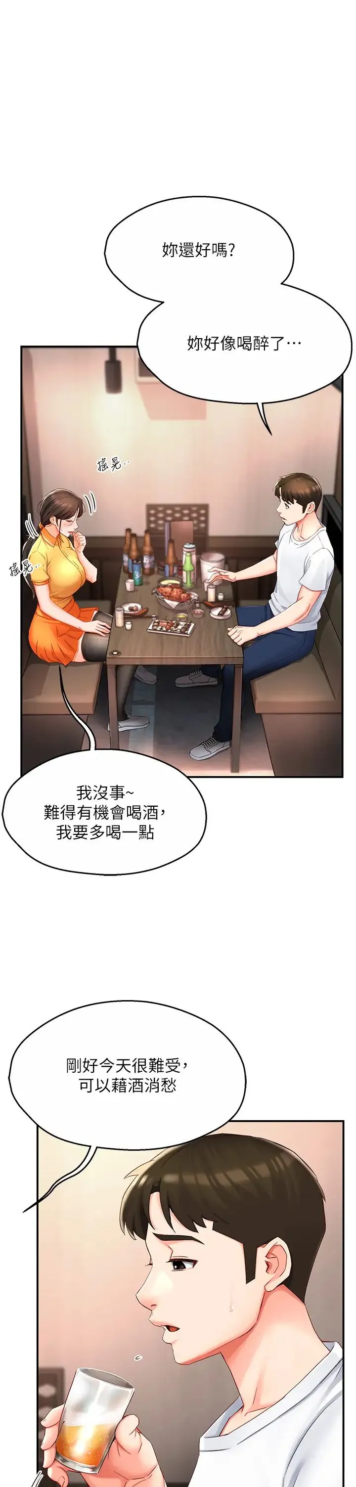 痒乐多阿姨 第4话-令人兴奋的生涩舌技 第7页