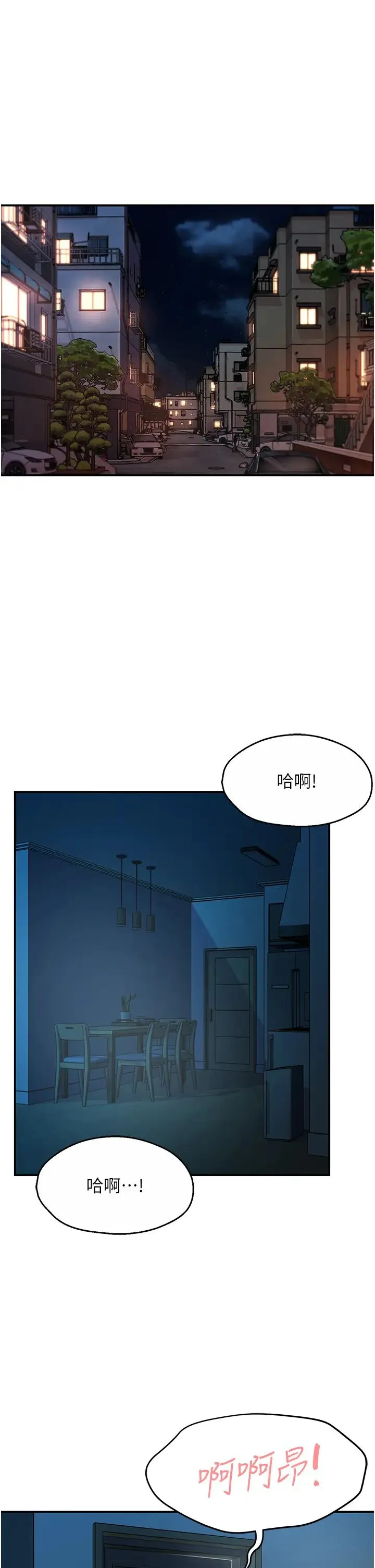 痒乐多阿姨 第4话-令人兴奋的生涩舌技 第45页