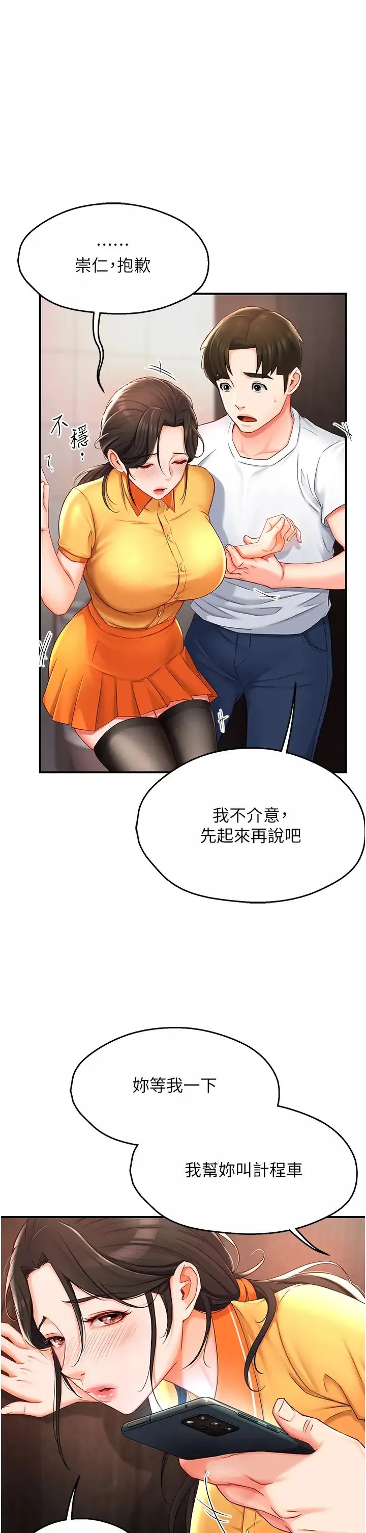 痒乐多阿姨 第4话-令人兴奋的生涩舌技 第27页