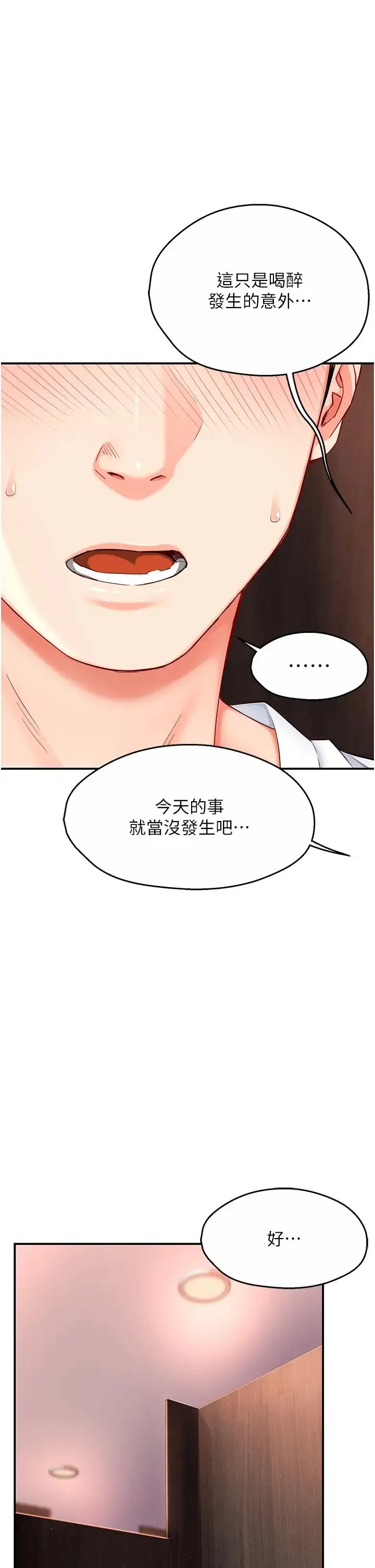 痒乐多阿姨 第4话-令人兴奋的生涩舌技 第43页