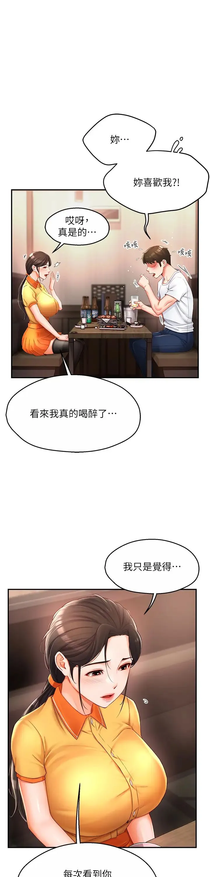 痒乐多阿姨 第4话-令人兴奋的生涩舌技 第11页