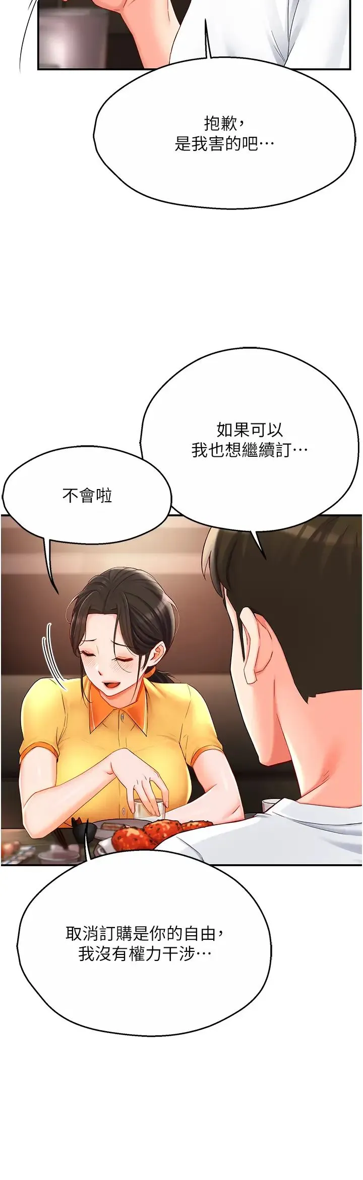 痒乐多阿姨 第4话-令人兴奋的生涩舌技 第8页