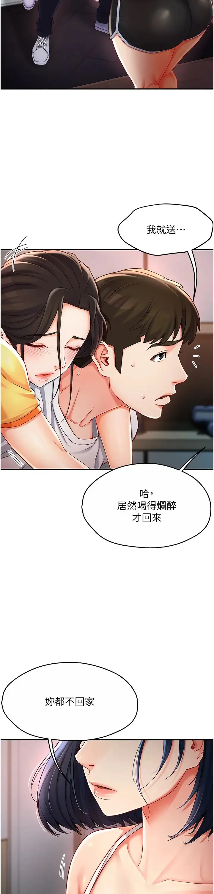 痒乐多阿姨 第4话-令人兴奋的生涩舌技 第59页