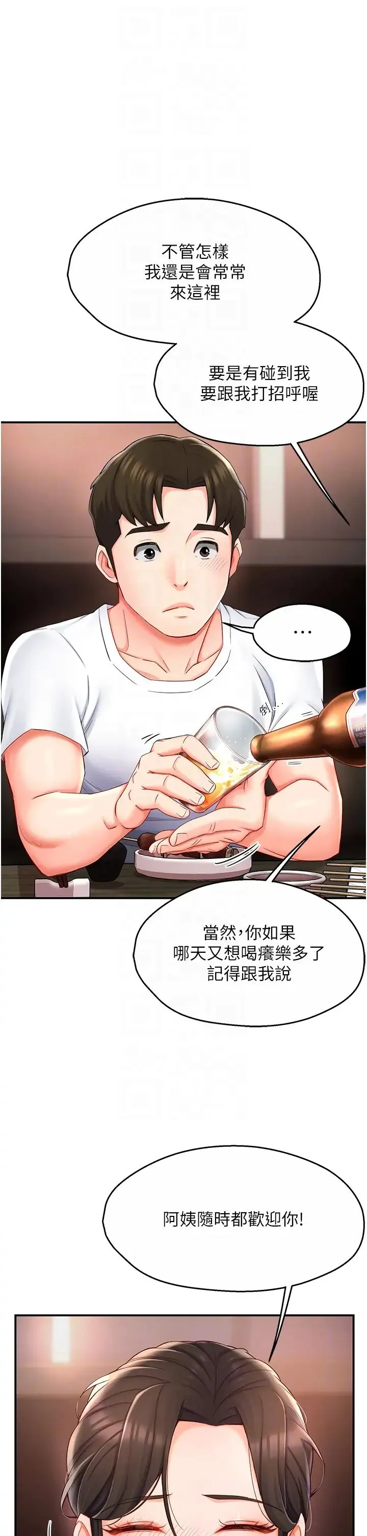 痒乐多阿姨 第4话-令人兴奋的生涩舌技 第22页