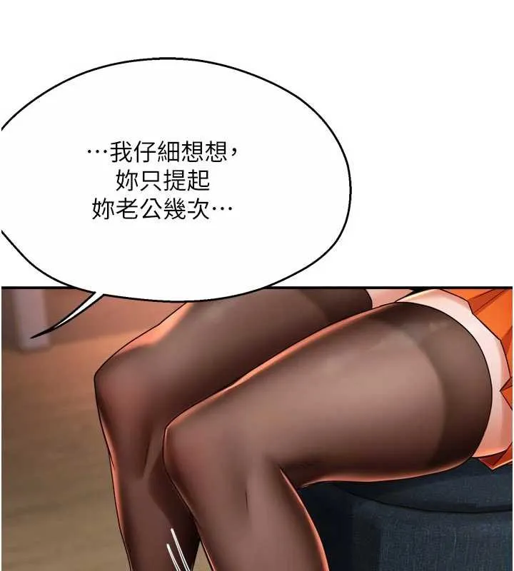 痒乐多阿姨 第83話-我會告訴你實情&hellip; 第109页