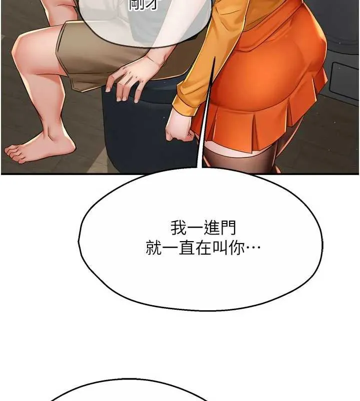 痒乐多阿姨 第83話-我會告訴你實情&hellip; 第77页