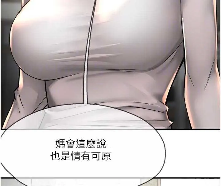 痒乐多阿姨 第83話-我會告訴你實情&hellip; 第52页