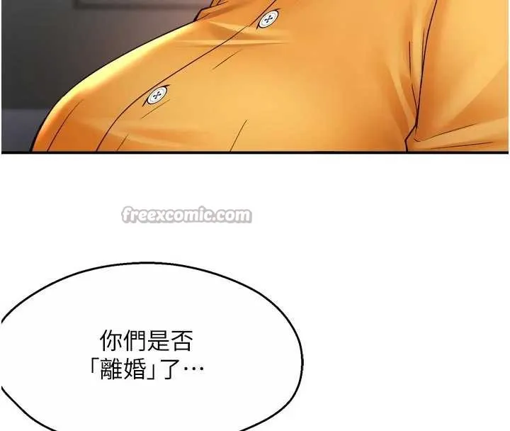 痒乐多阿姨 第83話-我會告訴你實情&hellip; 第112页