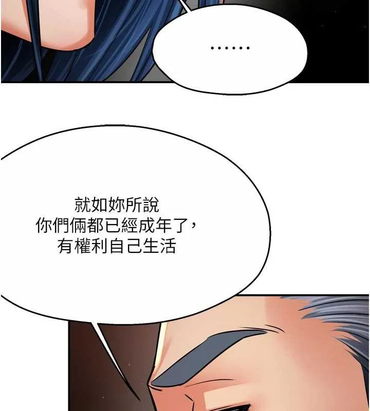 痒乐多阿姨 第83話-我會告訴你實情&hellip; 第59页
