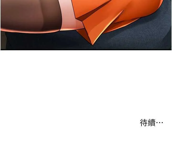 痒乐多阿姨 第83話-我會告訴你實情&hellip; 第126页
