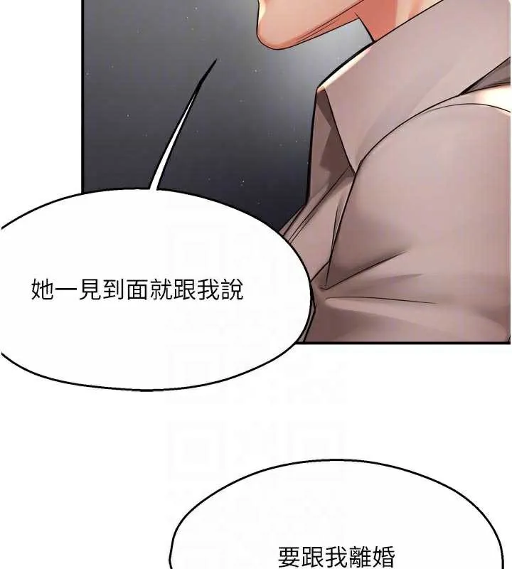 痒乐多阿姨 第83話-我會告訴你實情&hellip; 第50页